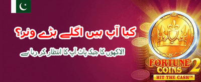 روزانہ بونس اور دلچسپ گیمز